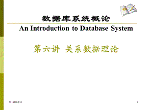 数据库系统概论关系数据理论课件.ppt