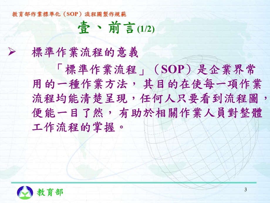 流程图绘制原则课件.ppt_第3页