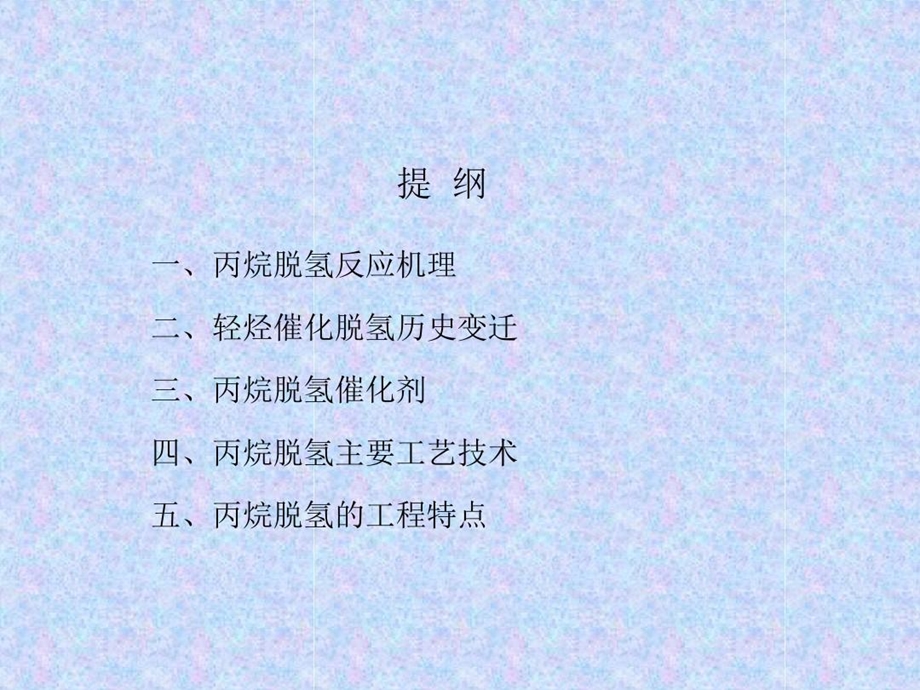 丙烷脱氢（PDH）介绍课件.ppt_第3页