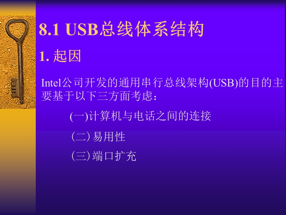 《微型计算机通信与接口技术(二版)》课件.ppt_第2页