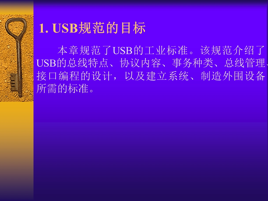 《微型计算机通信与接口技术(二版)》课件.ppt_第3页