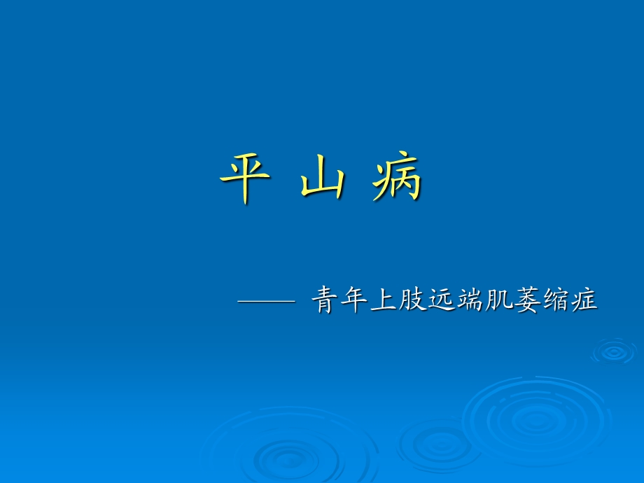 脊髓的曲线课件.ppt_第1页