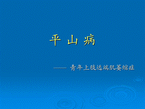 脊髓的曲线课件.ppt