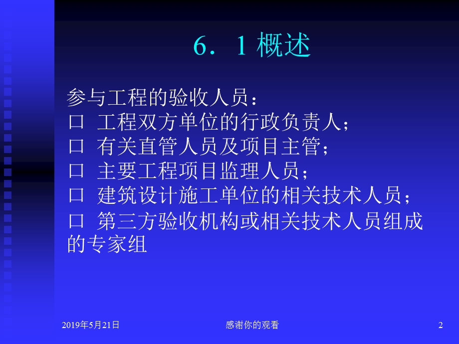 第6章-综合布线工程的验收课件.ppt_第2页