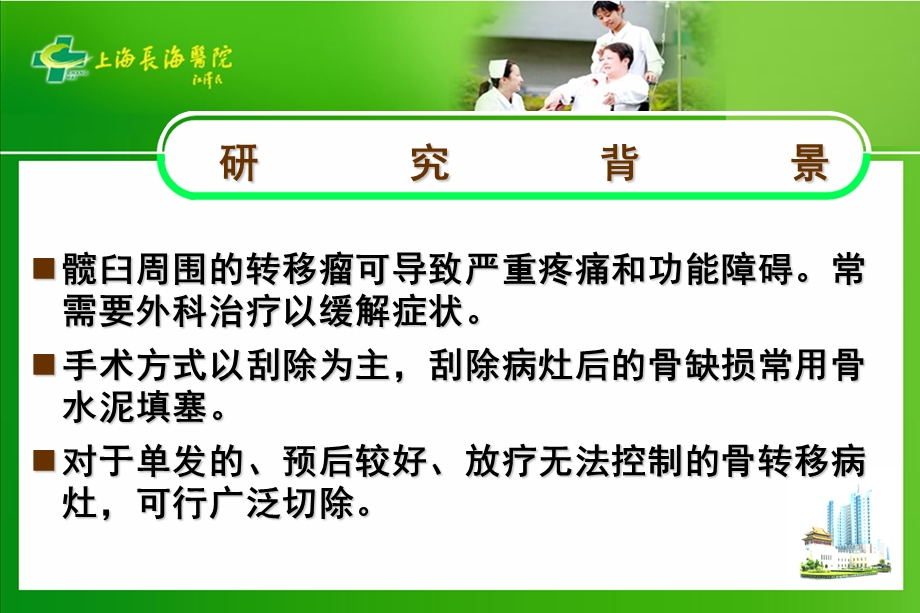 髋臼肿瘤的保肢治疗汇编课件.ppt_第2页