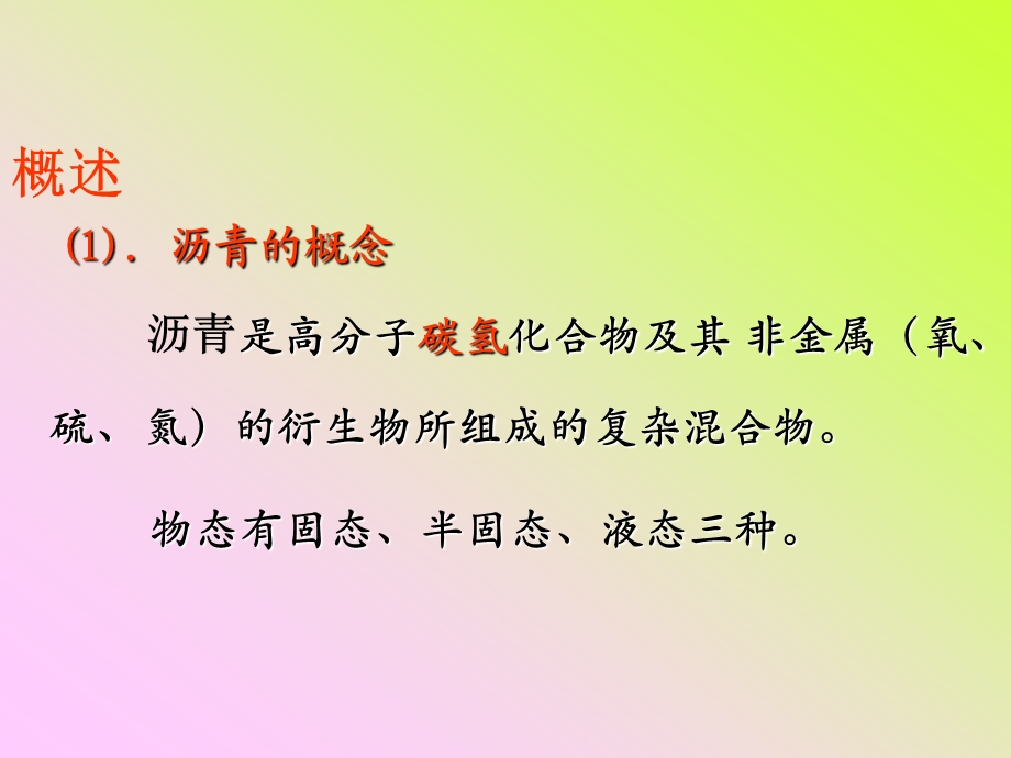 第九章-沥青材料要点课件.ppt_第2页