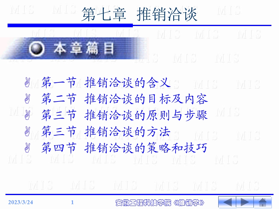 第八章推销洽谈课件.ppt_第2页