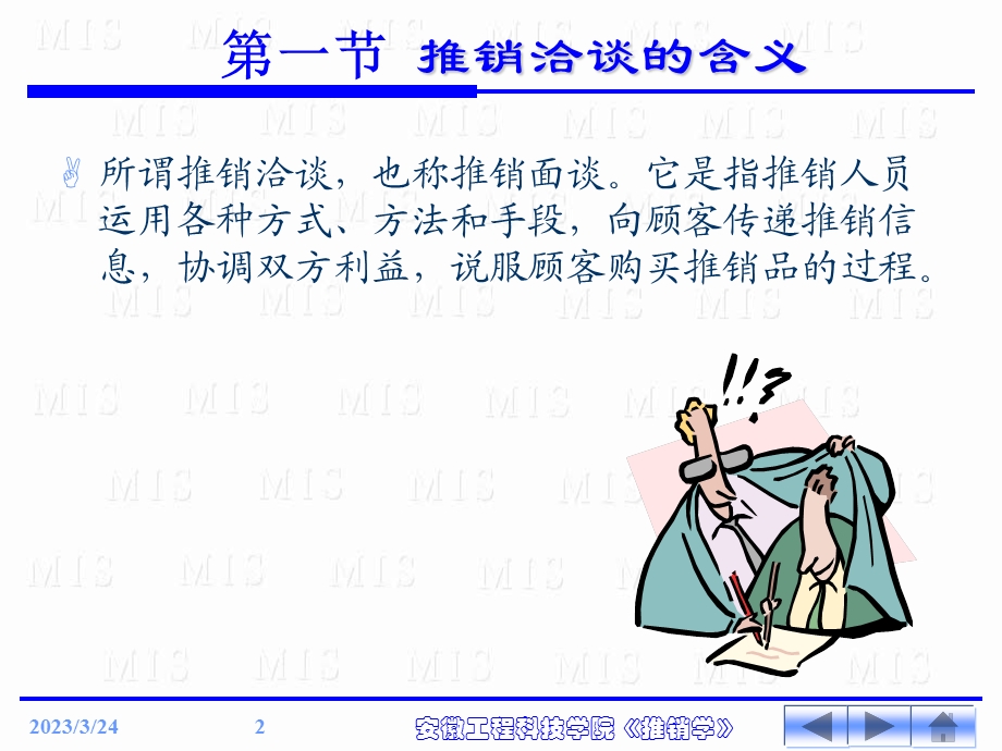 第八章推销洽谈课件.ppt_第3页