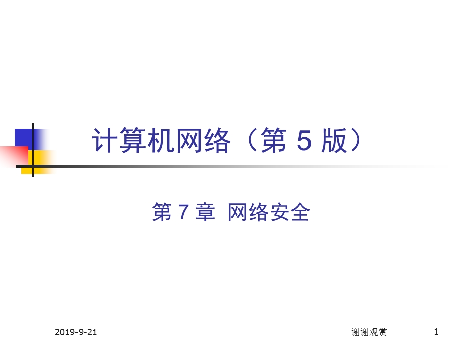 计算机网络（第5版）课件.ppt_第1页