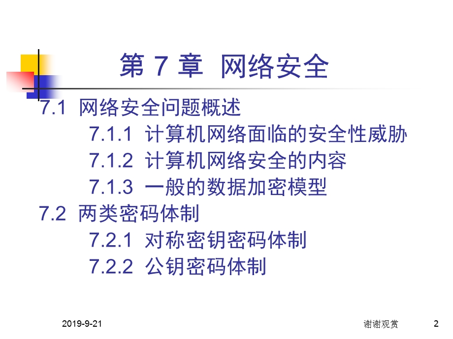 计算机网络（第5版）课件.ppt_第2页