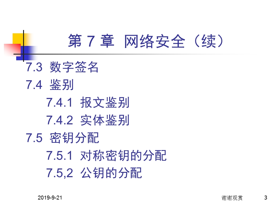 计算机网络（第5版）课件.ppt_第3页