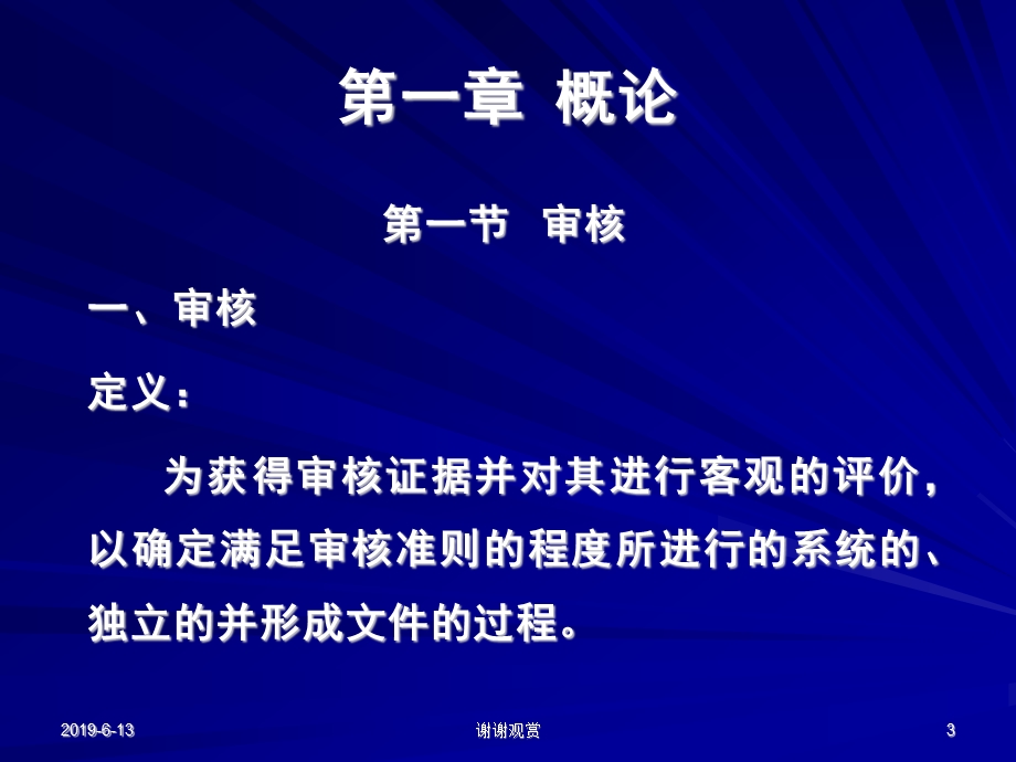 质量、环境、职业健康安全管理体系内部审核员培训教程课件.pptx_第3页