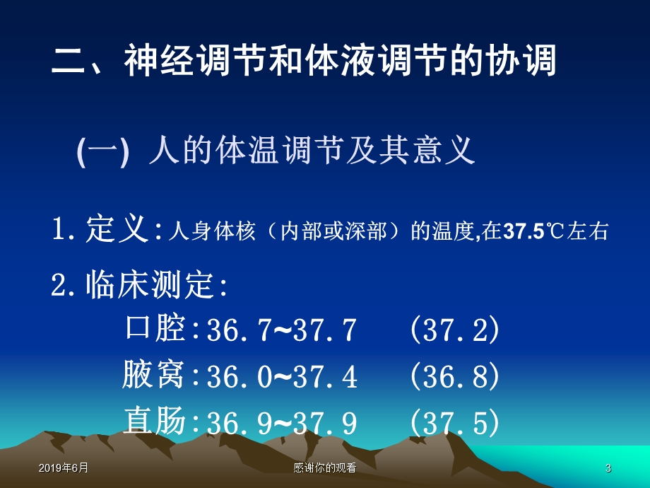 第3节-神经调节与激素调节的关系解读课件.pptx_第3页