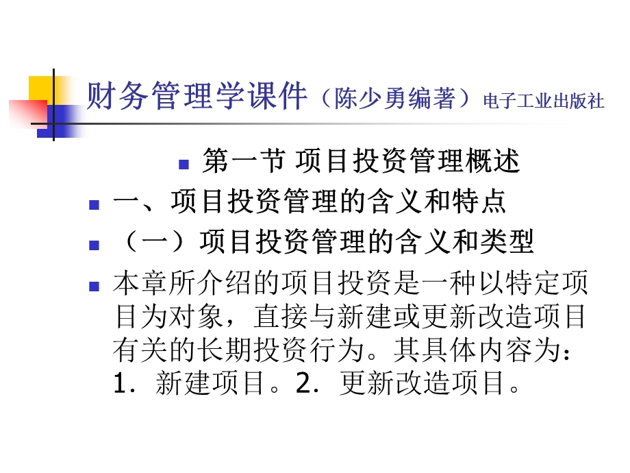 项目投资财务管理课件.ppt_第2页