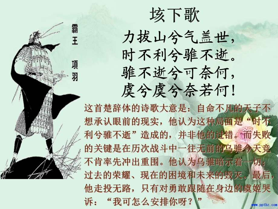 鸿门宴ppt课件上课解析.ppt_第2页