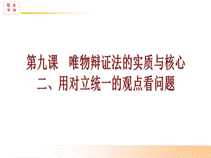 一定条件下相互转化统筹兼顾课件.ppt