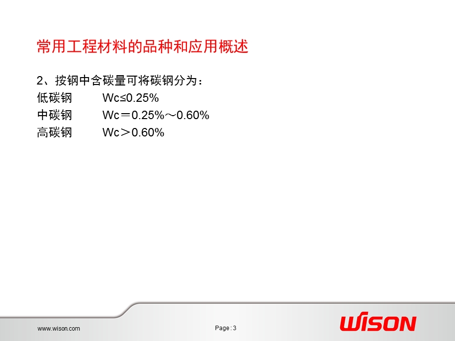 石油化工用金属材料培训资料课件.ppt_第3页