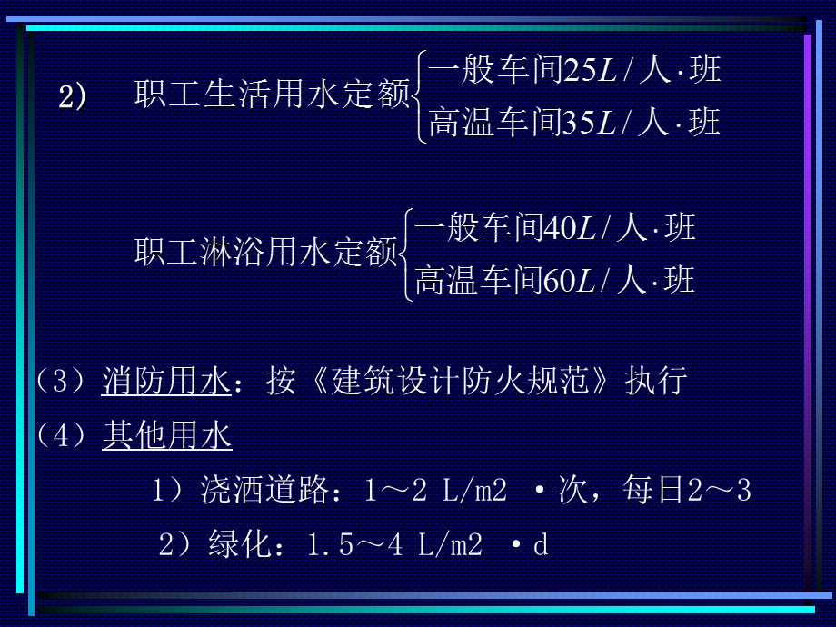 给水管网工程设计重点课件.ppt_第3页