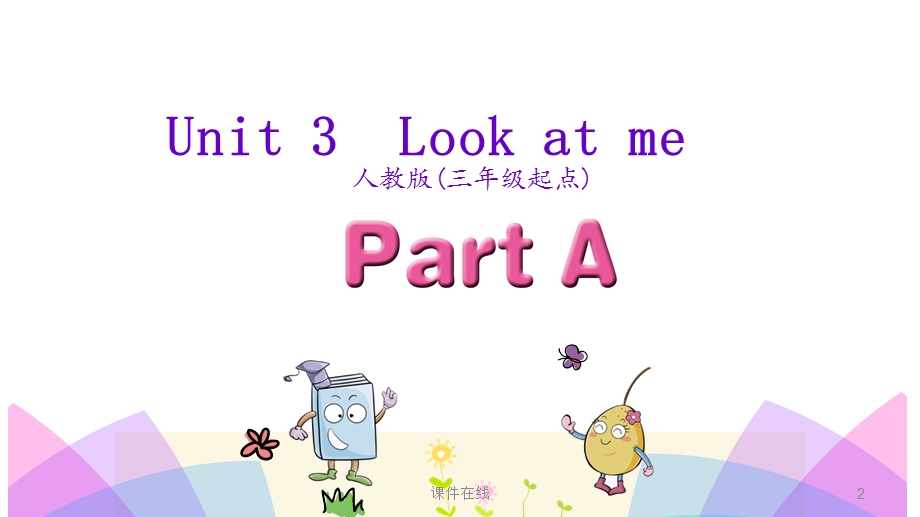 pep人教版英语三年级上册Unit-3-Part-Appt课件.ppt_第2页