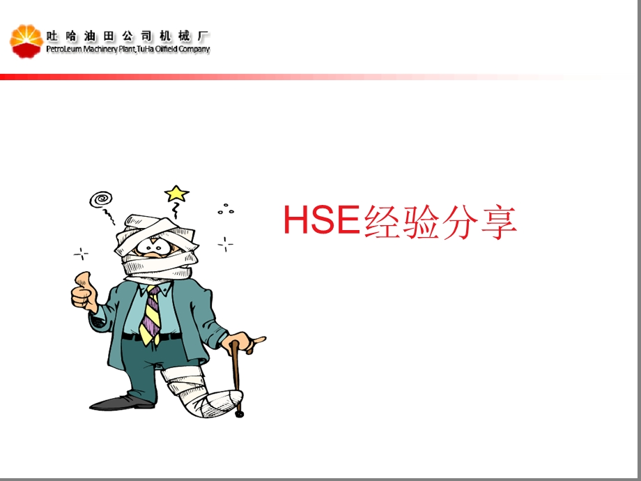 石油安全培训课件.ppt_第2页