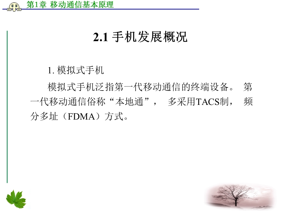 移动通信基本原理要点课件.ppt_第2页