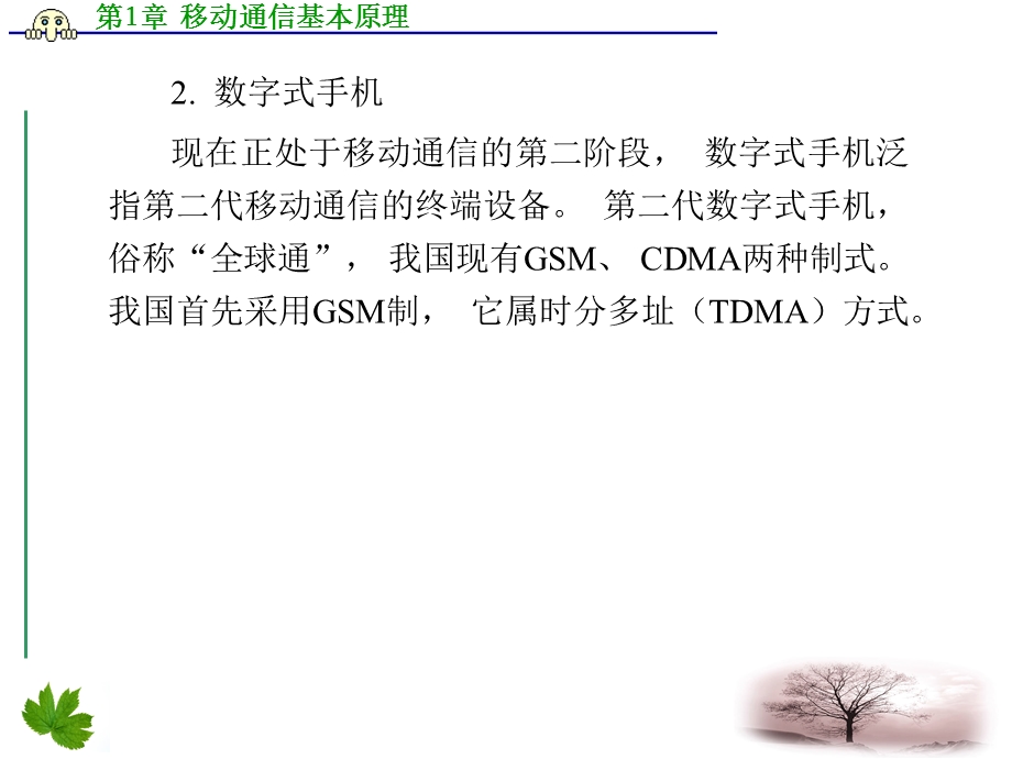 移动通信基本原理要点课件.ppt_第3页