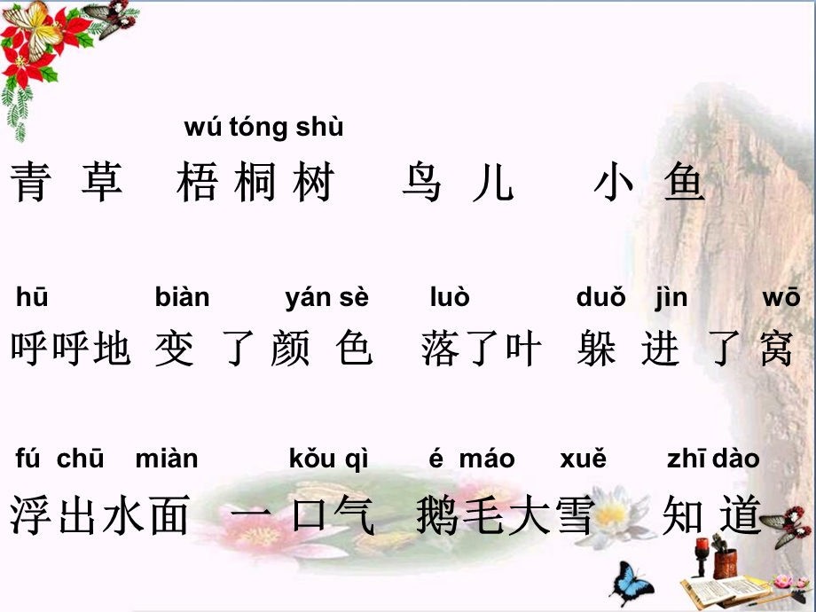 《北风和小鱼》-课件.ppt_第2页