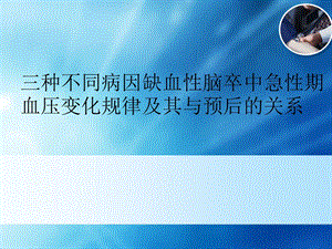 powerpointtemplate疾病学术中心好医生课件.ppt