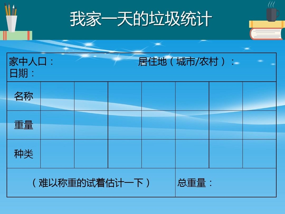 《一天的垃圾》环境和我们教学ppt课件品质.ppt_第3页