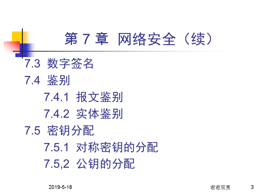 计算机网络(第5版)课件.ppt_第3页