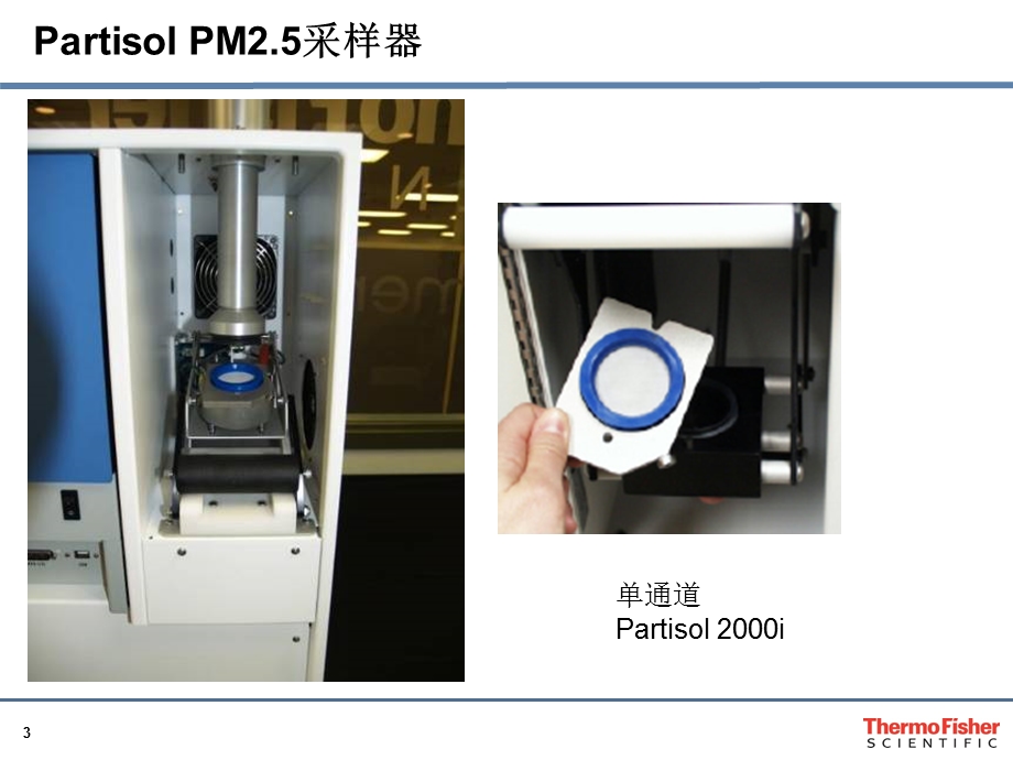 PartisolPM25采样器可存储16个滤膜的滤膜舱课件.ppt_第3页