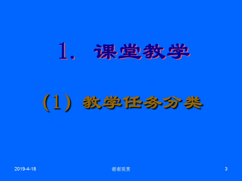 物理课堂教学行为与教学反思课件.pptx_第3页