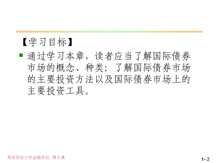 第四章-国际债权投资要点课件.ppt_第2页