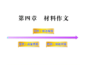 中考作文专题指导材料作文课件.ppt