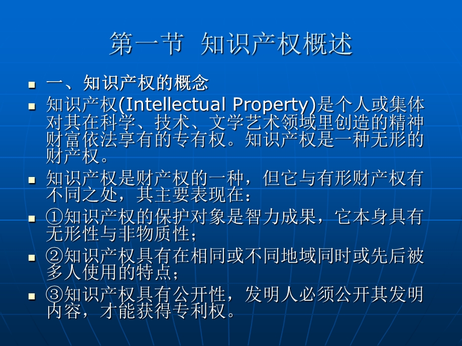 第10章知识产权国际保护的法律适用课件.ppt_第2页