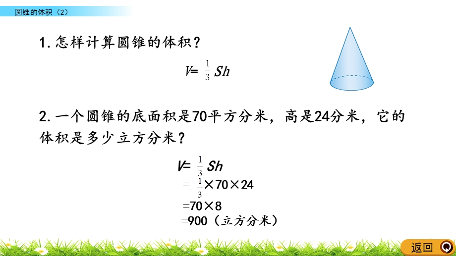 2020春西师大版数学六年级下册28圆锥的体积（2）优秀ppt课件.pptx_第3页