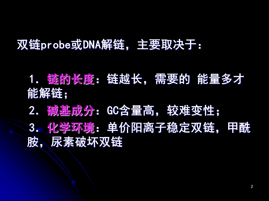 随机引物标记探针课件.ppt_第2页