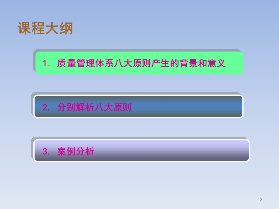 质量管理体系八大原则与日常工作关系要点课件.ppt_第2页