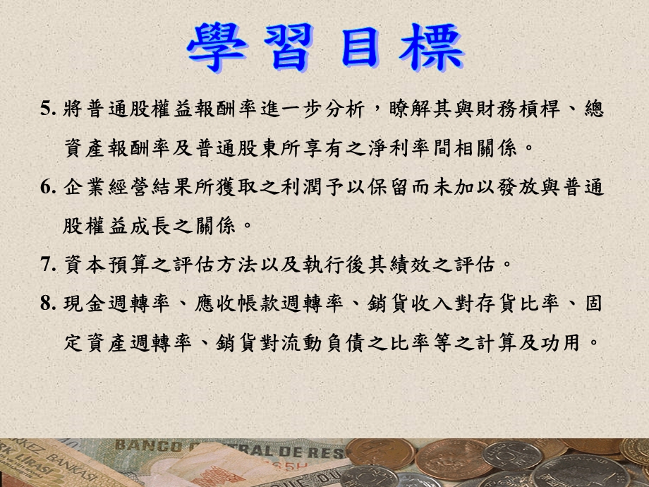 解释总资产报酬率之公式课件.ppt_第3页