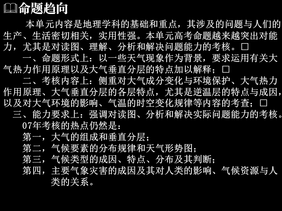 专题复习大气环境ppt人教课标版精选教学课件.ppt_第2页