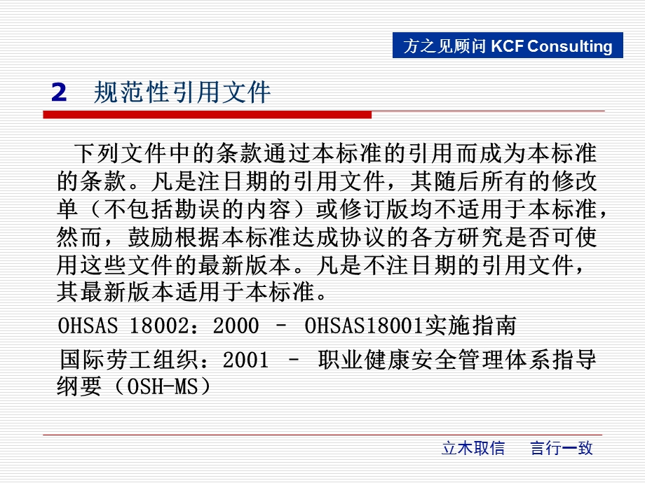 OHSAS18001标准条文解释_新旧对比课件.pptx_第3页