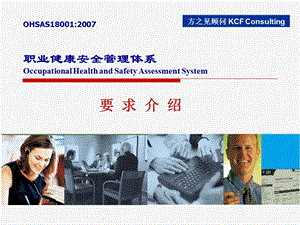 OHSAS18001标准条文解释_新旧对比课件.pptx