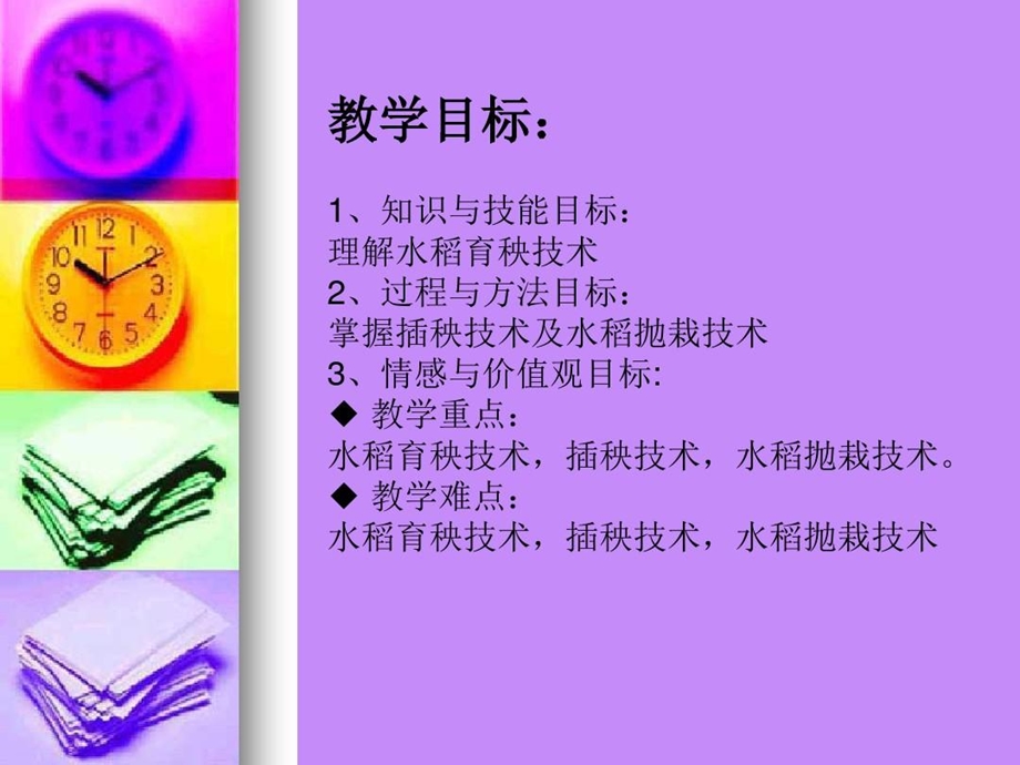 任务三水稻育秧与移栽课件.ppt_第2页