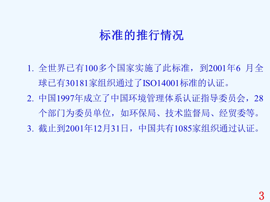 ISO培训课程教材——标准条文讲解课件.ppt_第3页