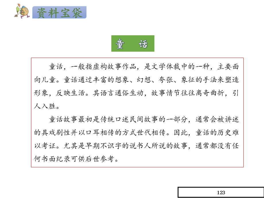 部编人教版语文二年级下册第24课《当世界年纪还小的时候》课件.pptx_第3页