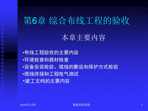 综合布线工程的验收ppt课件.pptx