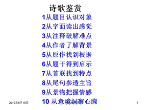 诗歌鉴赏-1从题目认识对象2从字面读出感觉3从注释破解难点课件.ppt