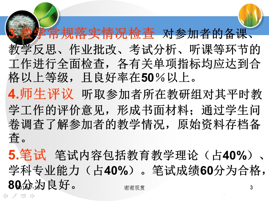 课堂教学达标评优活动总结ppt课件.ppt_第3页