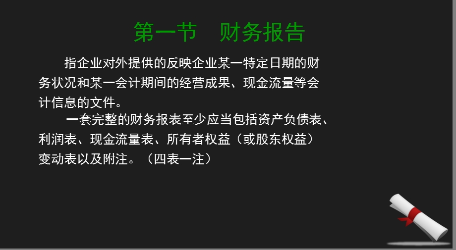 第七章财务报告课件.ppt_第2页