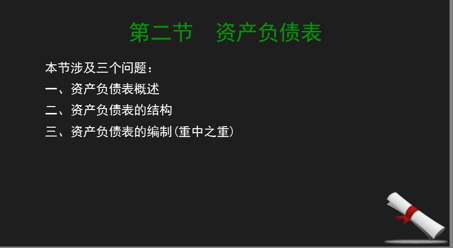 第七章财务报告课件.ppt_第3页